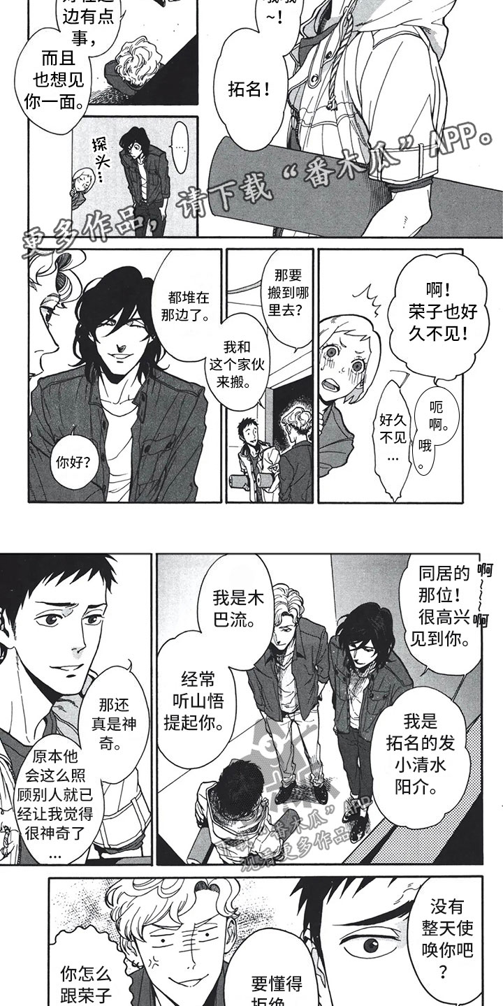 下一顶礼帽漫画,第4章：忘记2图