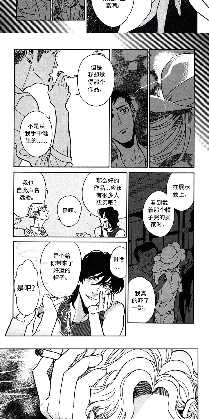 下一顶礼帽漫画,第2章：帽子1图