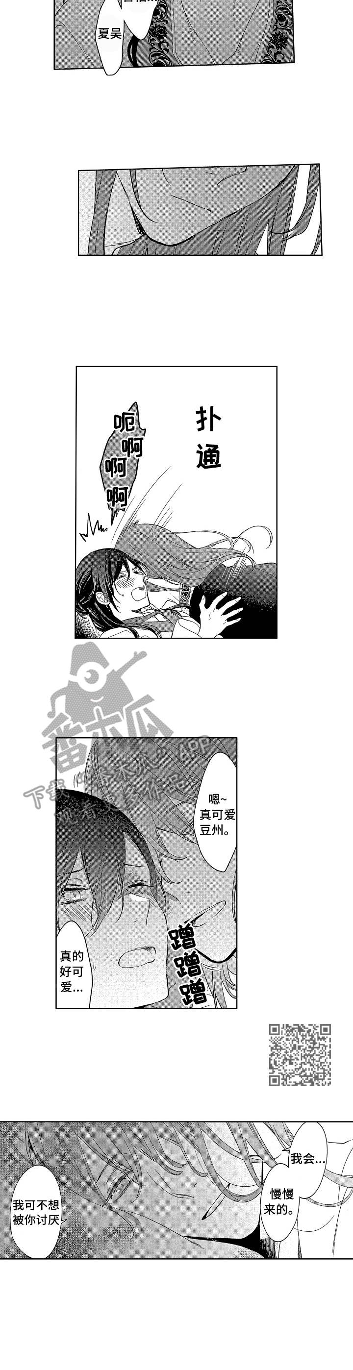 平民皇冠印花漫画,第11章：好玩的事1图