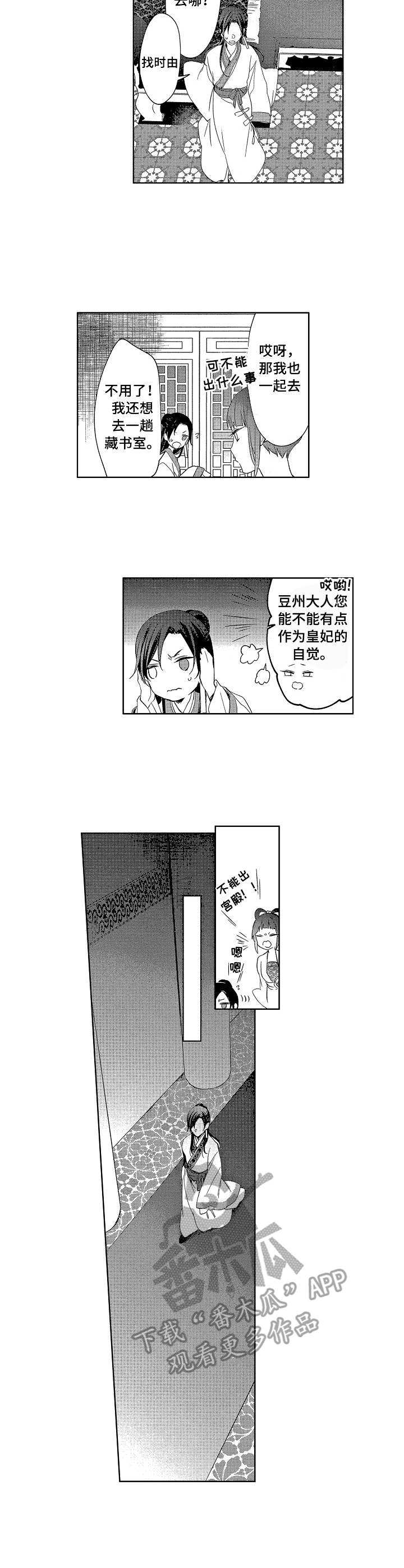 平民王妃小说现代漫画,第13章：动摇了2图