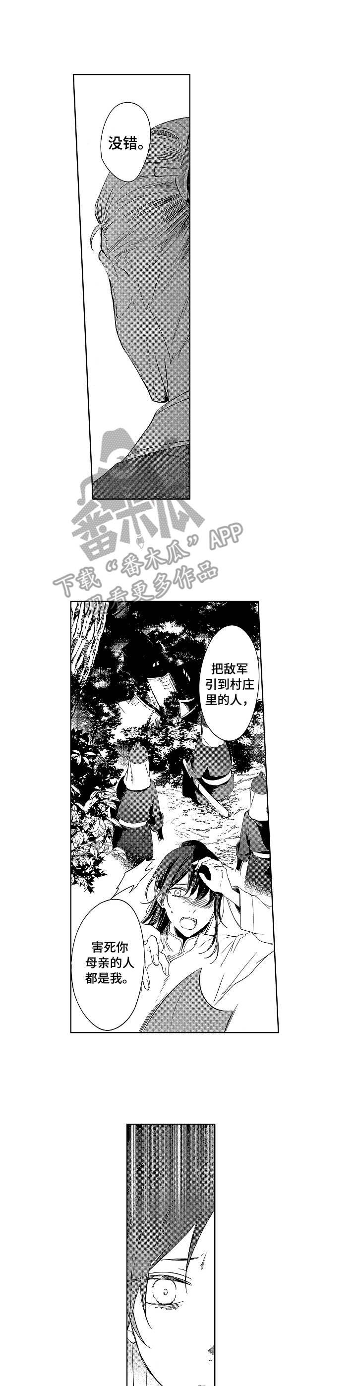 平民皇妃漫画,第19章：奸细3图