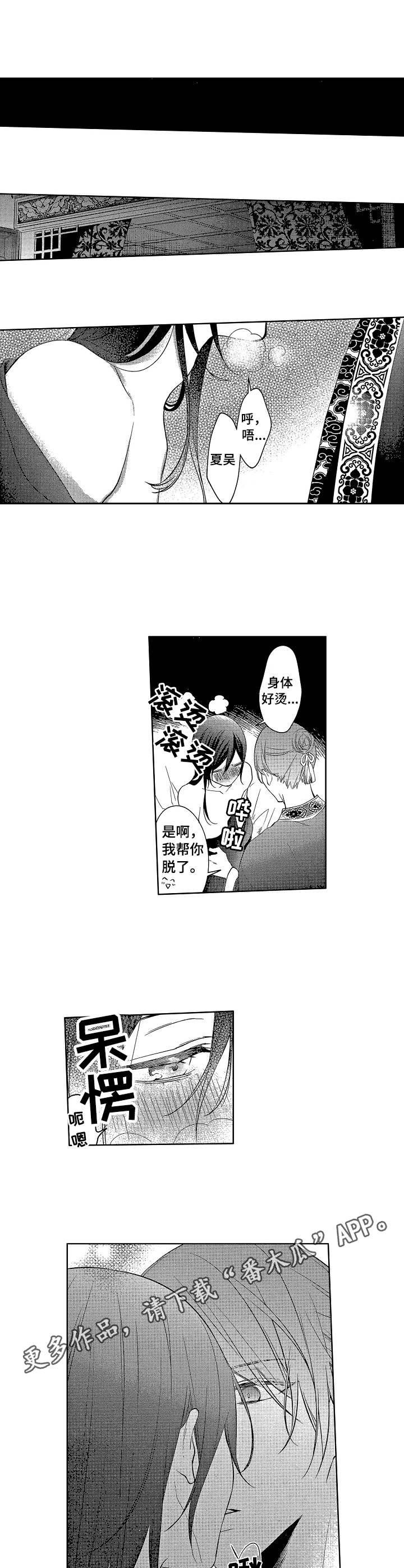 平民皇后美智子漫画,第22章：陪着你（完结）2图