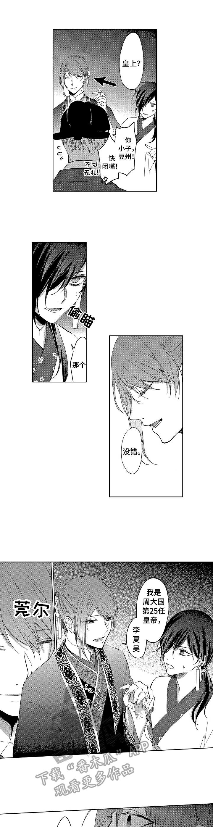 平民影视漫画,第5章：皇帝1图