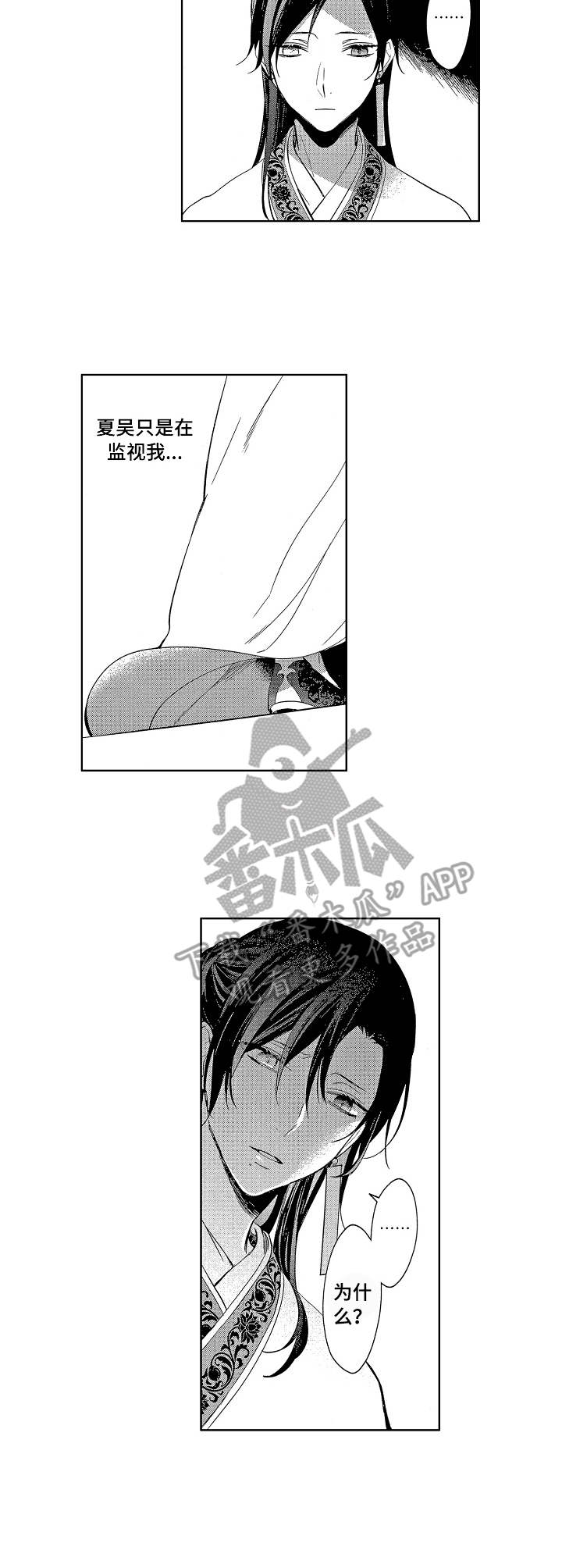 日本皇室平民皇妃漫画,第15章： 失落2图