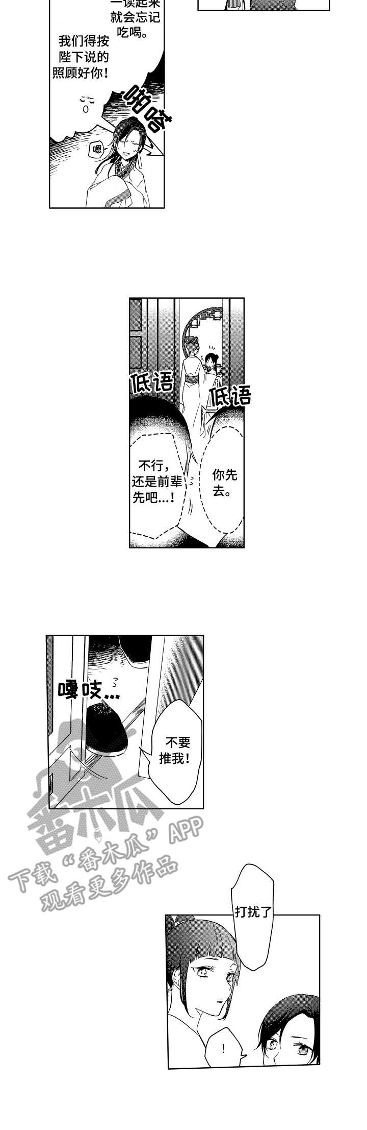 平民皇妃漫画,第7章：叩谢1图