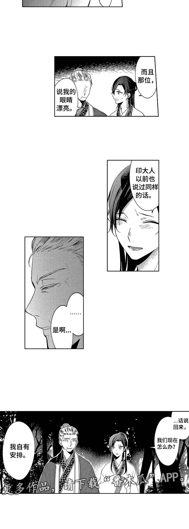 日本皇室平民皇妃漫画,第17章：逃狱1图