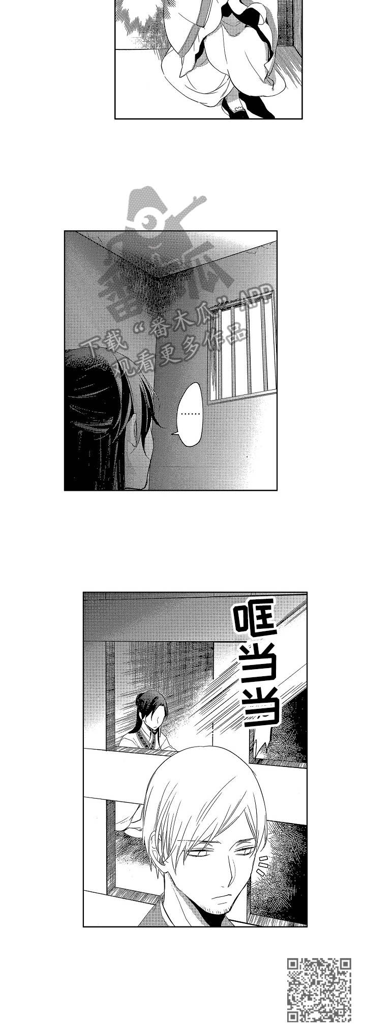 平民皇后by竹水流漫画,第16章：被捕5图