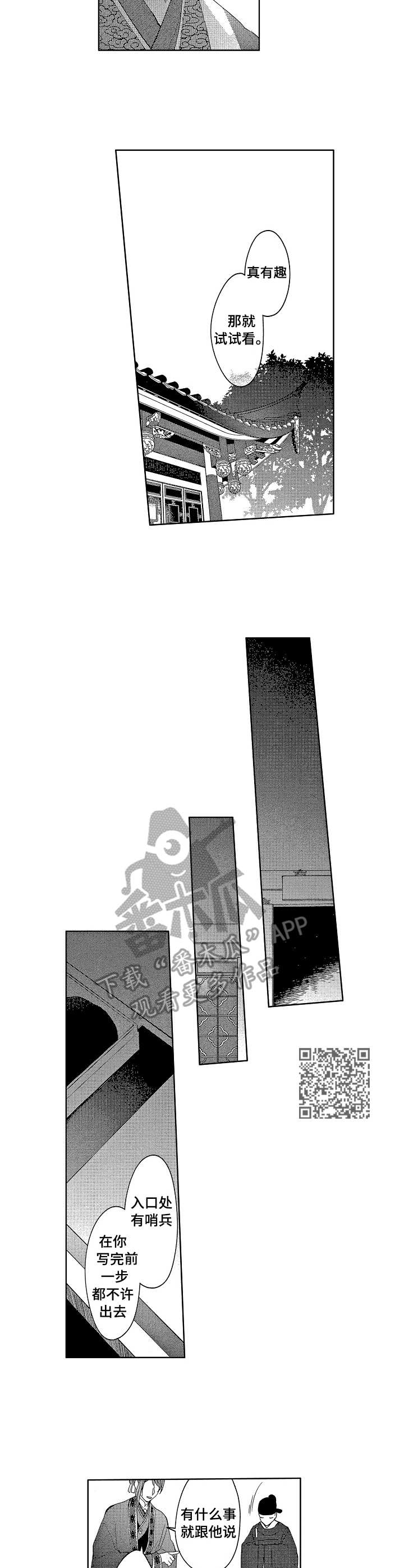 平民皇妃漫画,第4章：提议5图