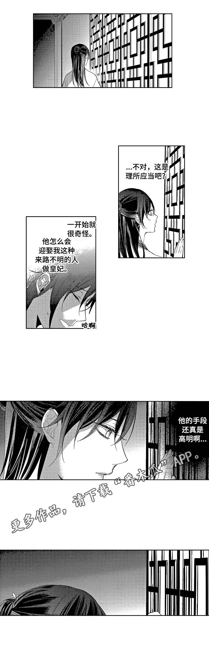 日本皇室平民皇妃漫画,第15章： 失落3图