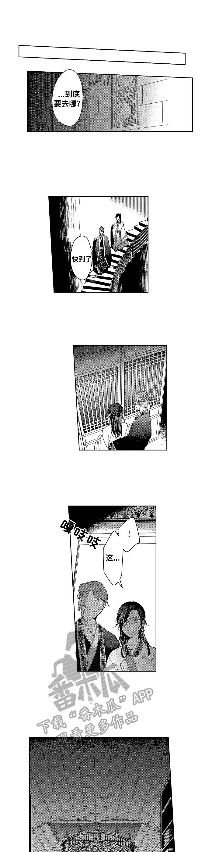 平民皇后 免费阅读漫画,第8章：秘阁5图