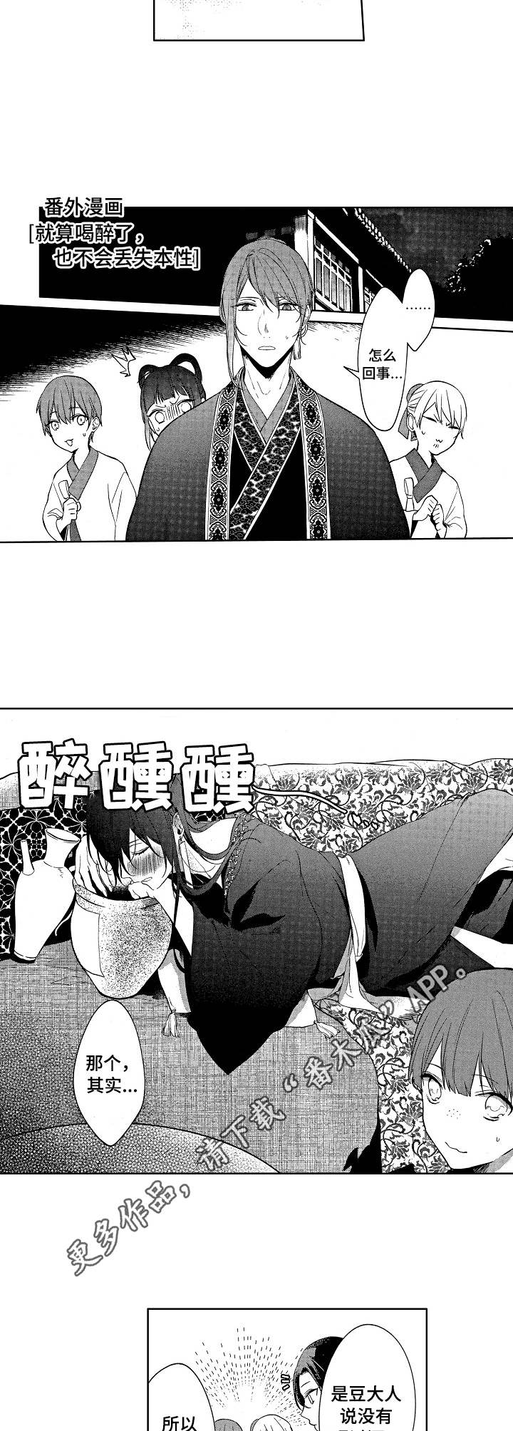 平民皇妃漫画,第22章：陪着你（完结）4图