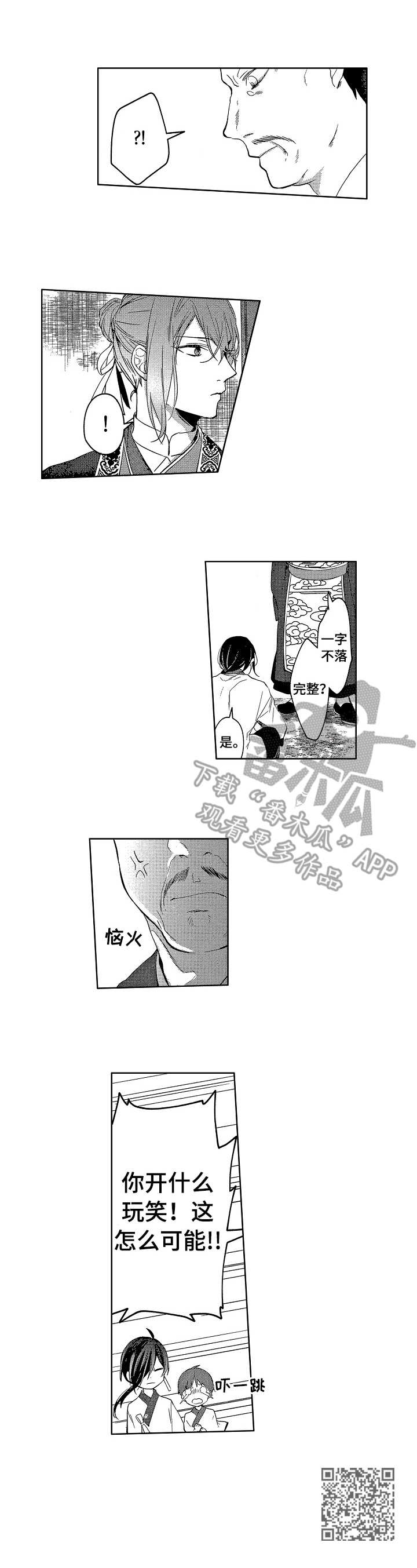 平民皇妃漫画,第3章：过错4图