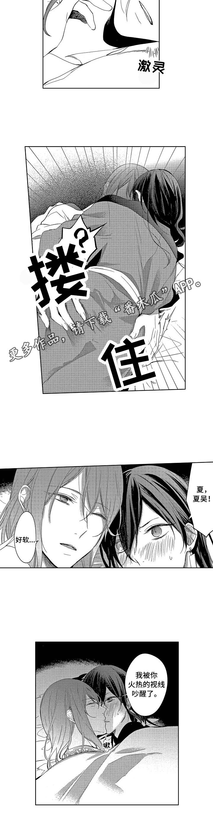 平民王妃古装电视剧漫画,第12章：难为情5图