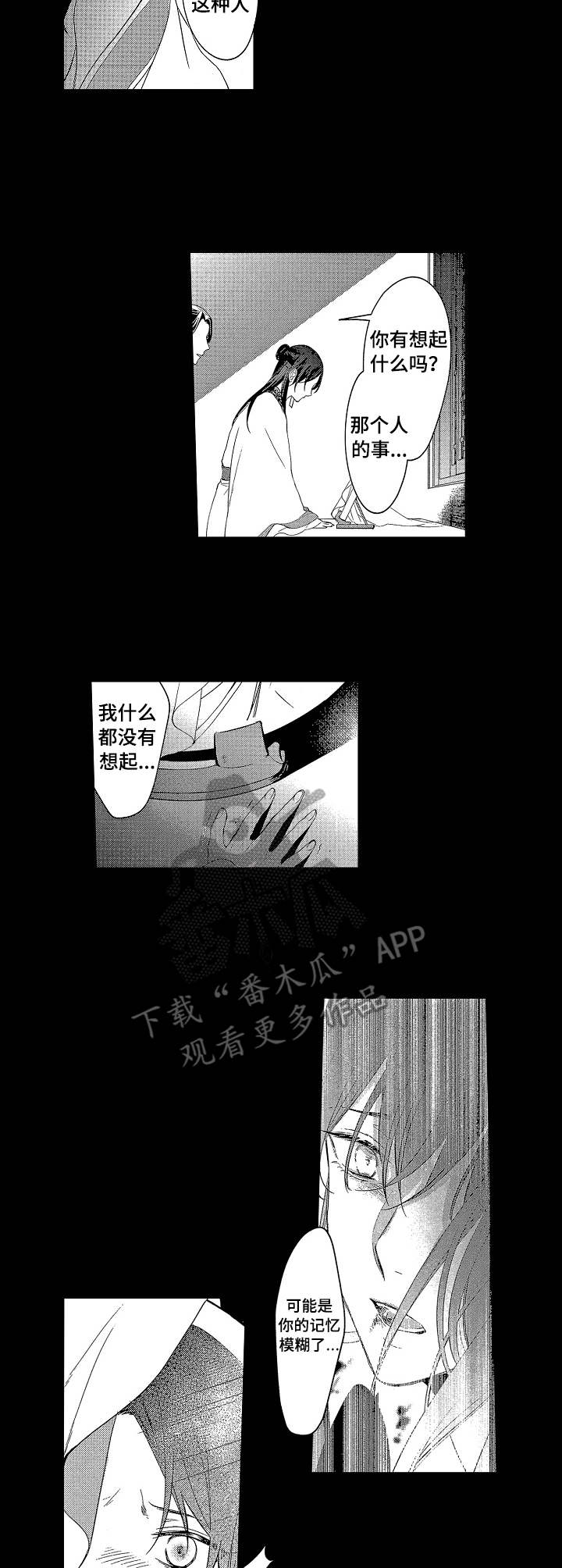 平民皇妃漫画,第18章：诱饵5图