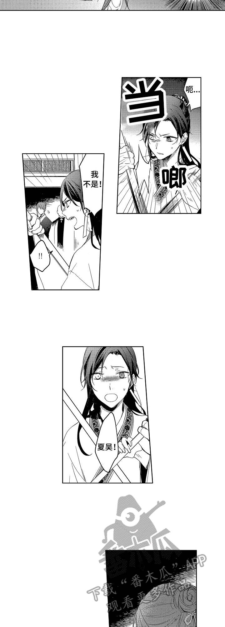 平民皇后全文阅读漫画,第16章：被捕4图