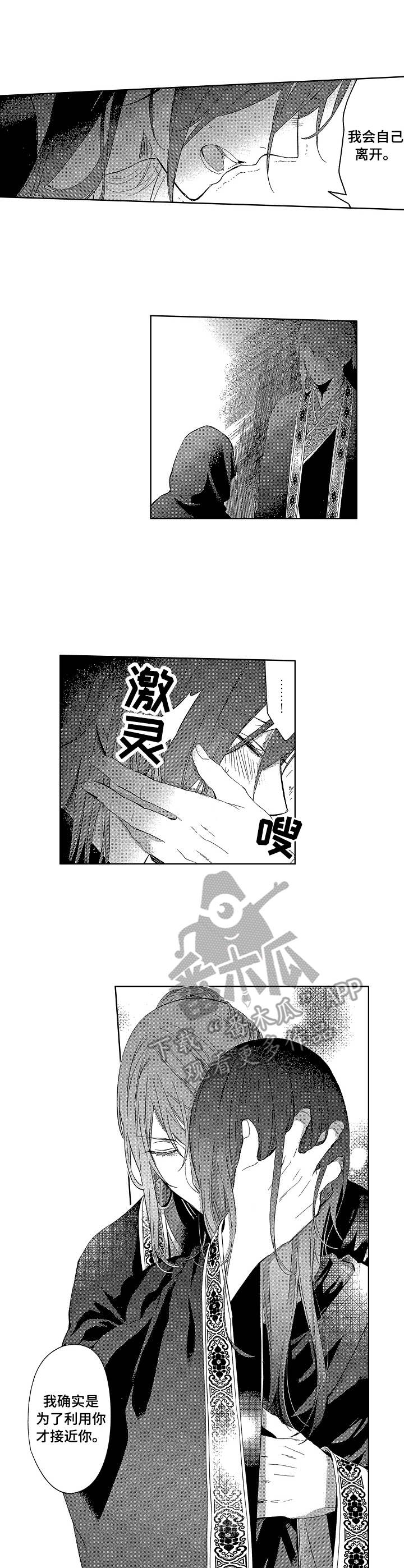 平民皇后全文阅读漫画,第21章：相互交织1图
