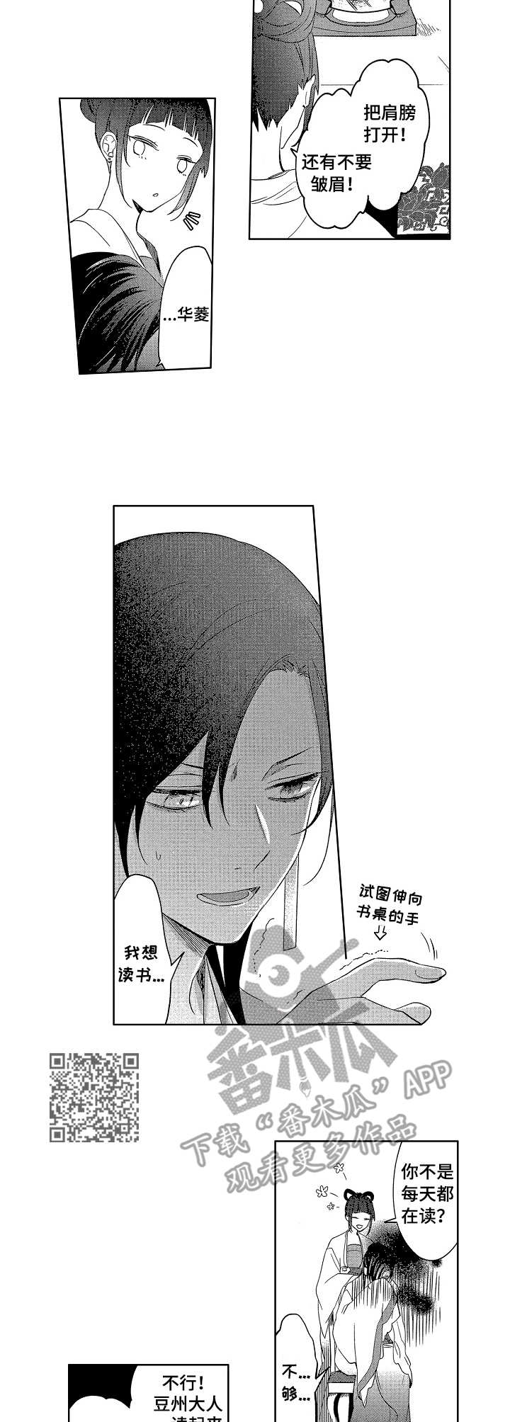 平民皇妃漫画,第7章：叩谢5图