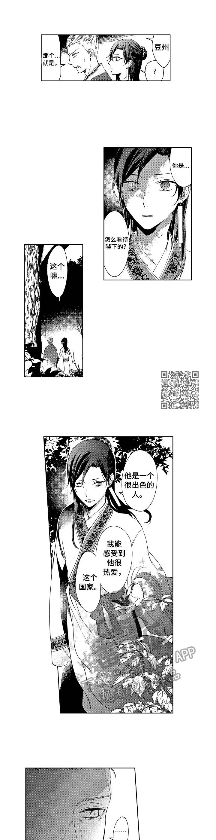 平民皇后全文阅读漫画,第17章：逃狱5图