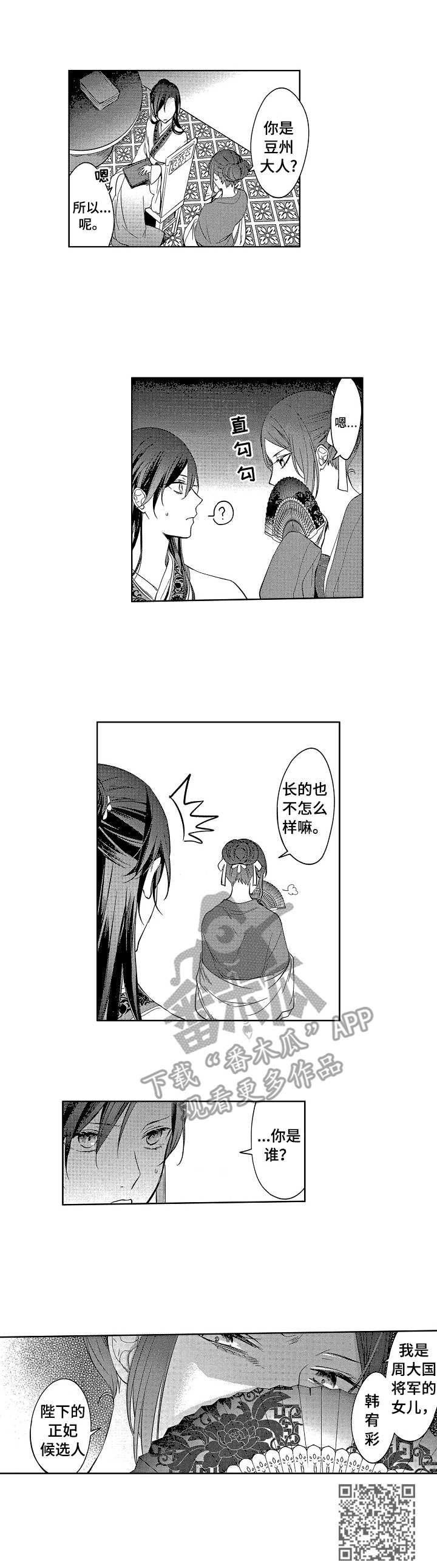 平民皇帝群像漫画,第8章：秘阁5图