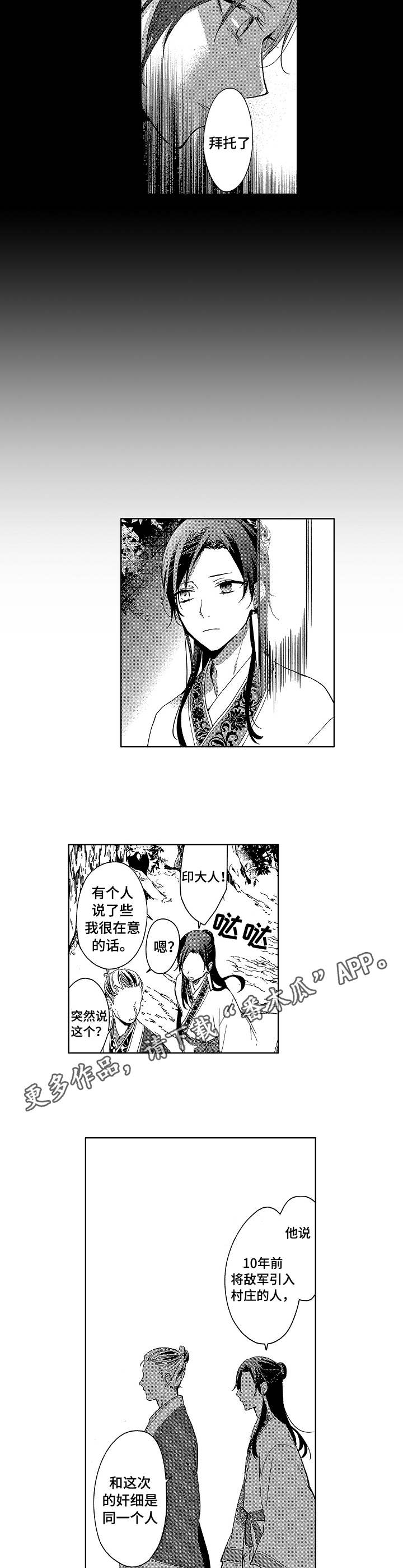 平民皇后 免费阅读漫画,第18章：诱饵3图