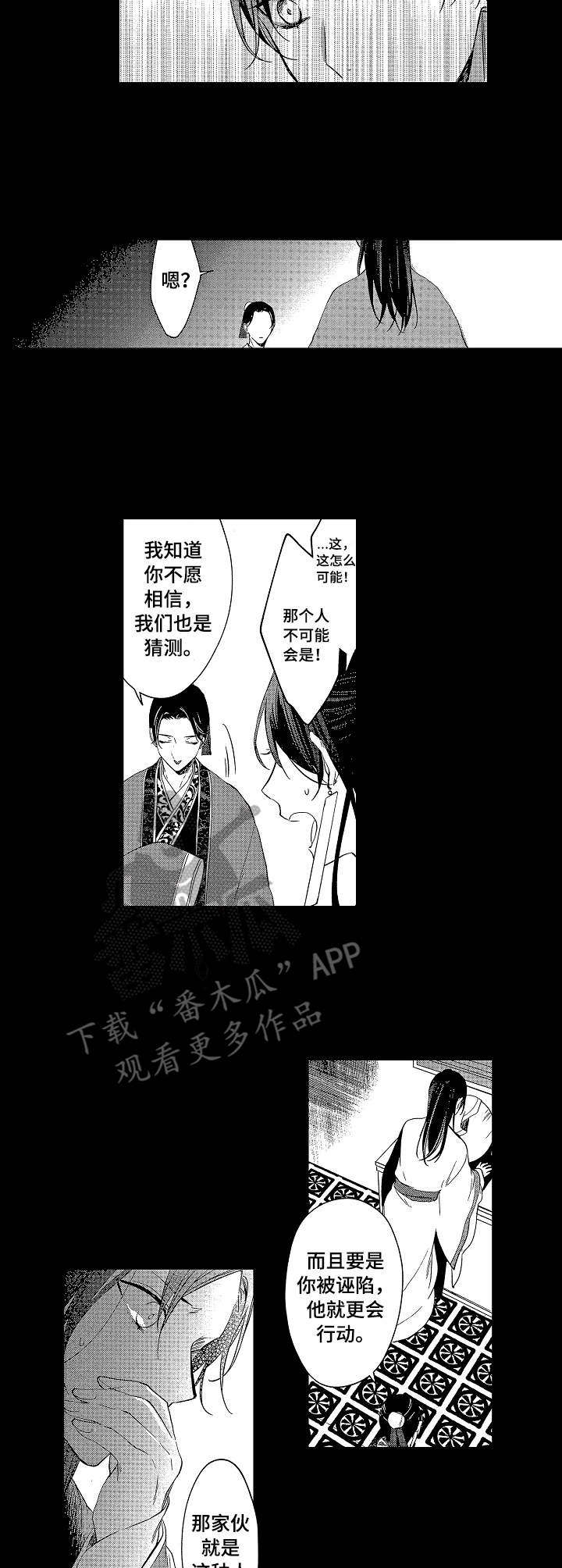 平民皇妃漫画,第18章：诱饵4图