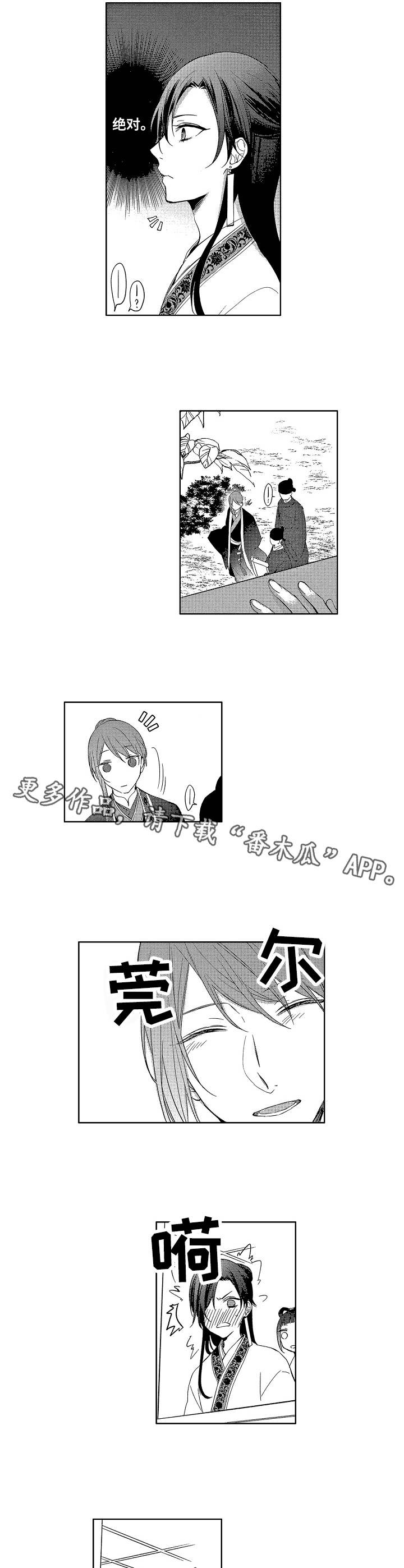 平民皇妃作者信息漫画,第12章：难为情3图