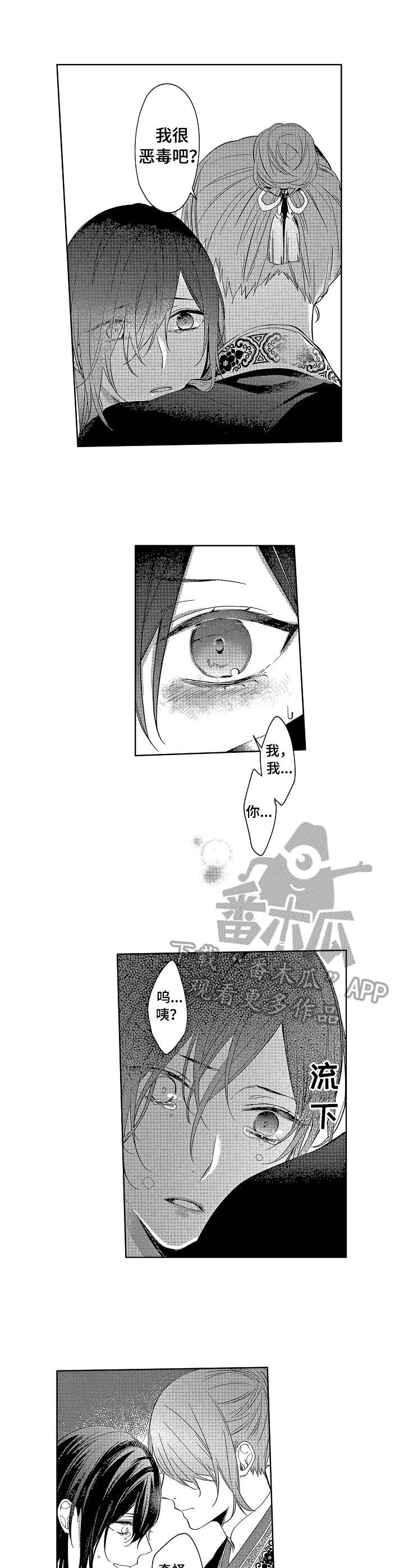 平民皇后全文阅读漫画,第21章：相互交织4图