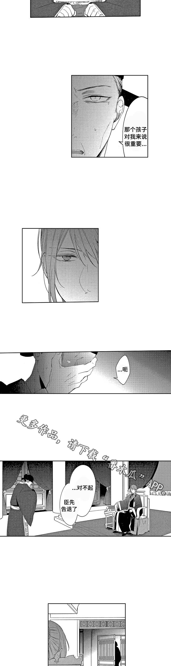 日本皇室平民皇妃漫画,第15章： 失落4图