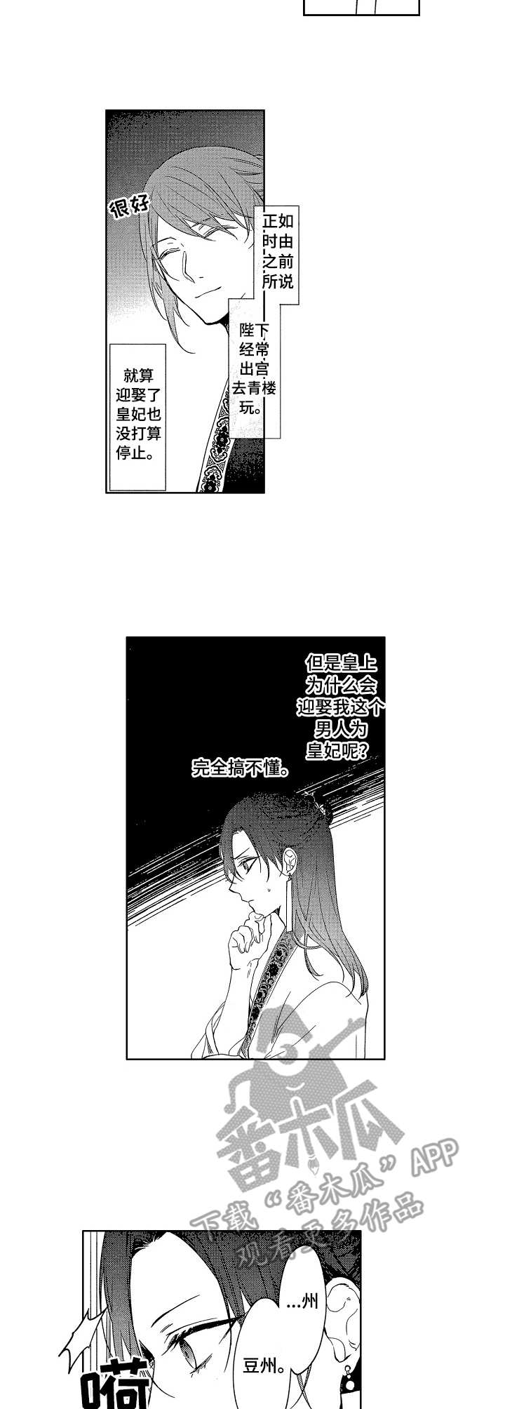 平民皇后 免费阅读漫画,第8章：秘阁3图