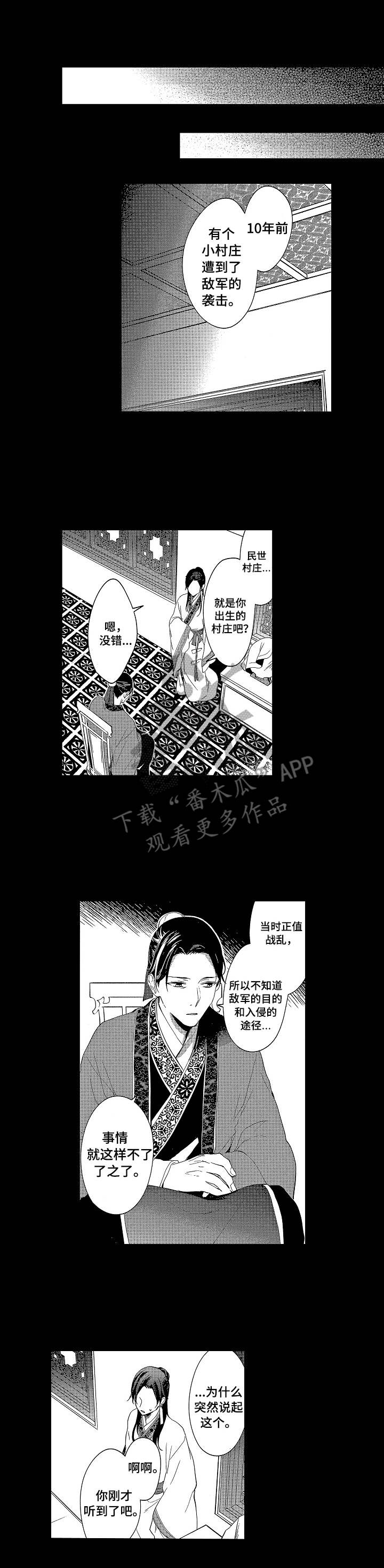 平民皇妃漫画,第18章：诱饵1图