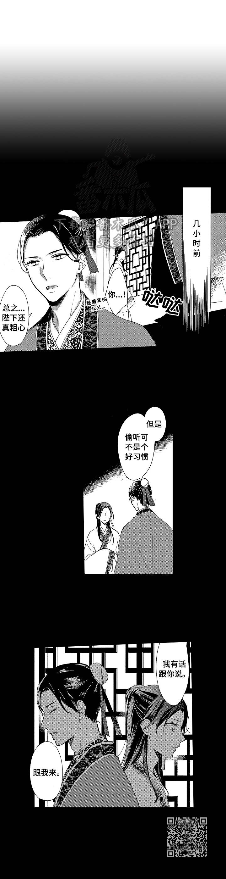 日本皇室平民皇妃漫画,第17章：逃狱4图