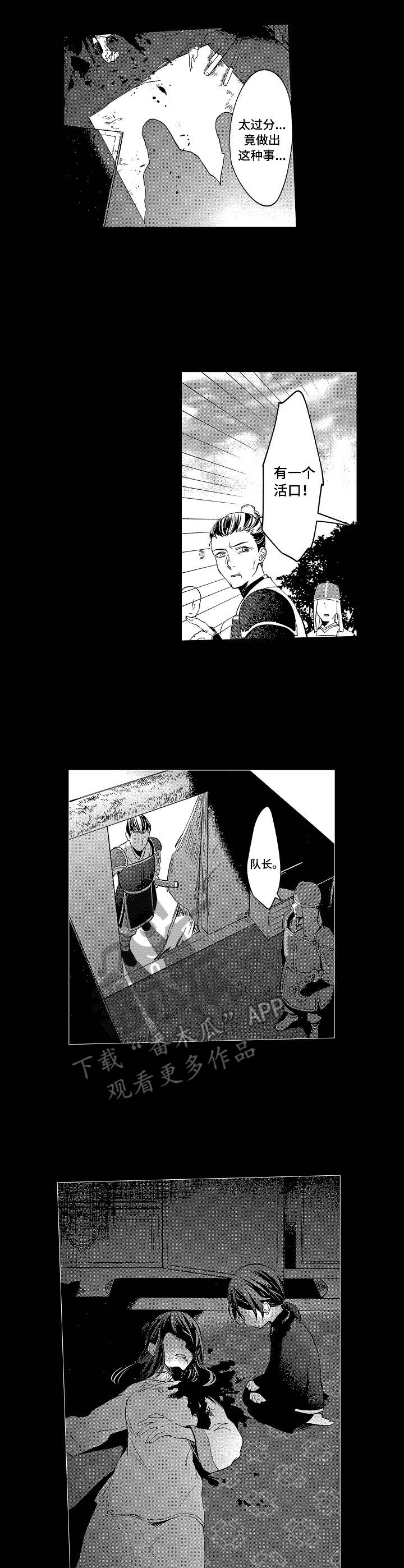 平民皇妃漫画,第14章：暗号3图