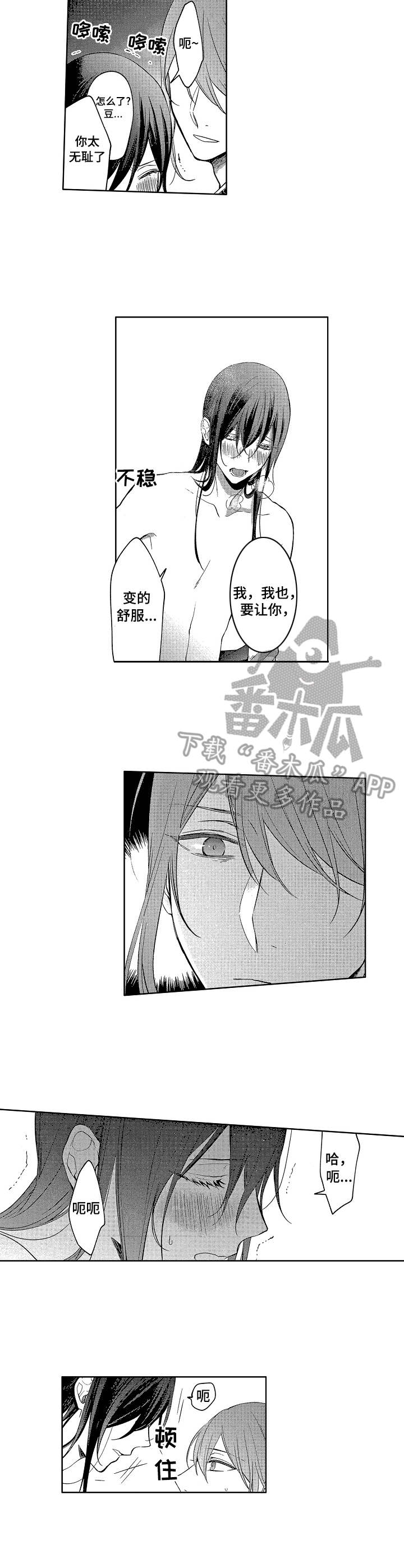 平民皇后美智子漫画,第22章：陪着你（完结）4图