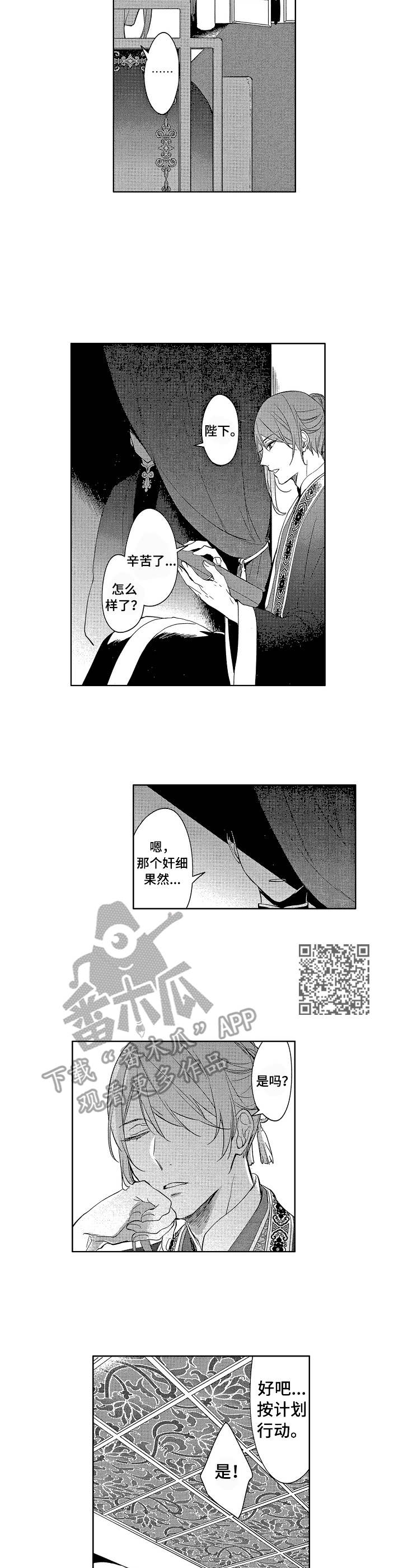 日本皇室平民皇妃漫画,第15章： 失落5图