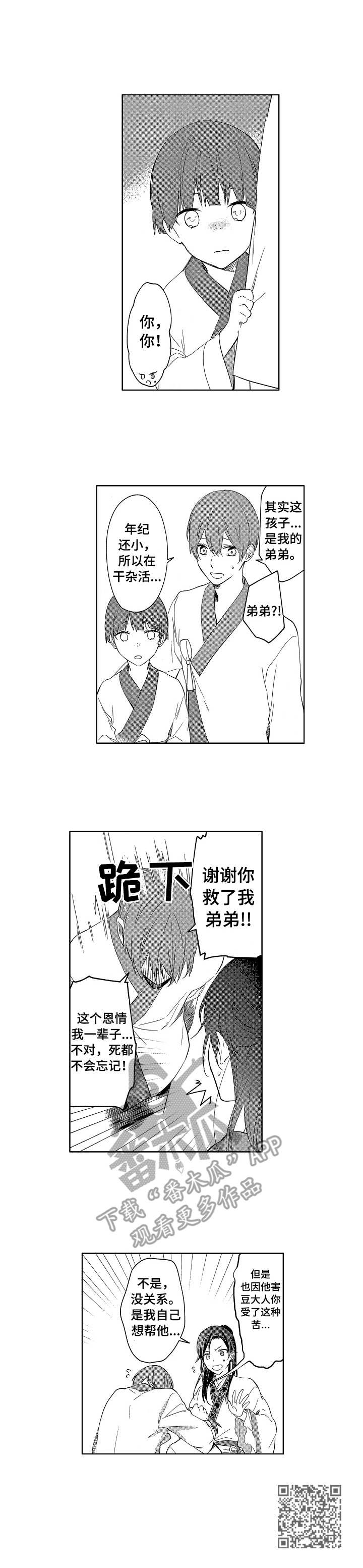 平民皇妃漫画,第7章：叩谢4图