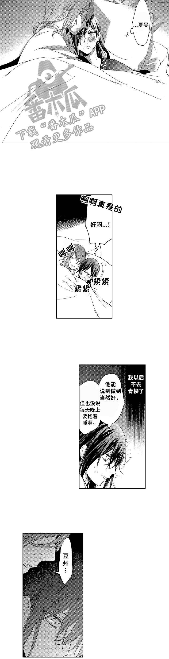 平民王妃古装电视剧漫画,第12章：难为情3图