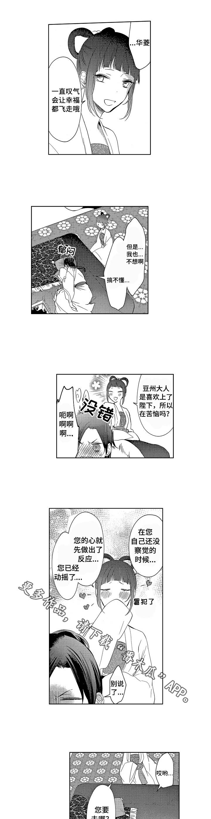 平民王妃小说现代漫画,第13章：动摇了1图