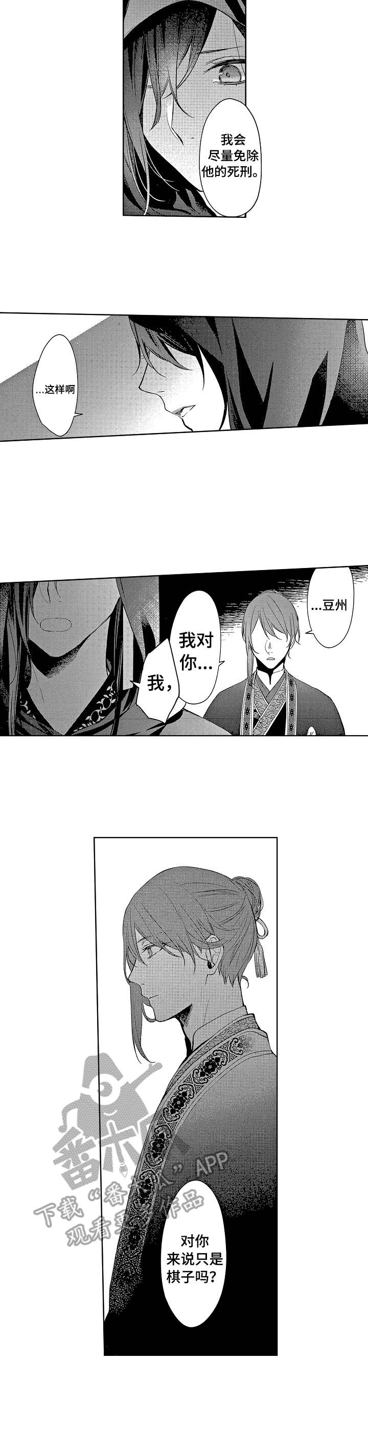 平民皇后txt竹流水漫画,第20章：心意3图