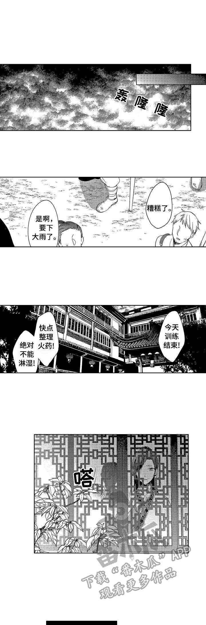 平民皇后全文阅读漫画,第16章：被捕1图