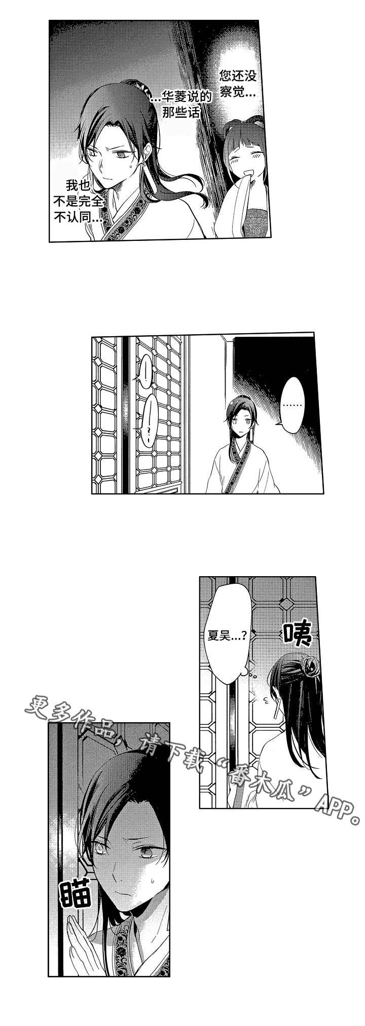 平民王妃小说现代漫画,第13章：动摇了3图