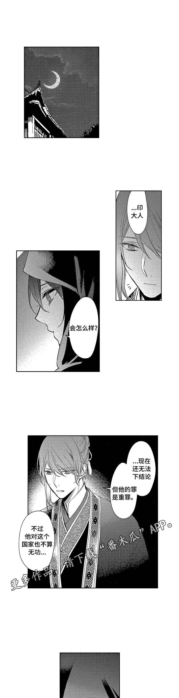 平民皇后txt竹流水漫画,第20章：心意2图