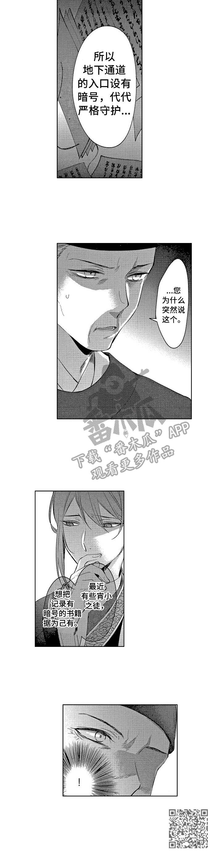 平民皇妃漫画免费观看漫画,第14章：暗号5图