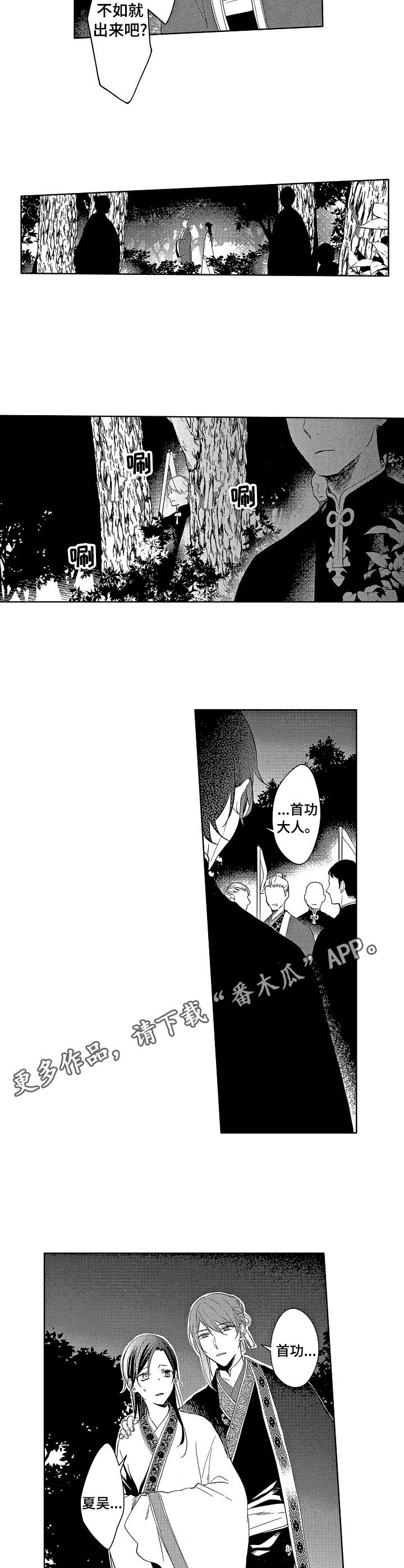 平民皇妃漫画,第19章：奸细5图