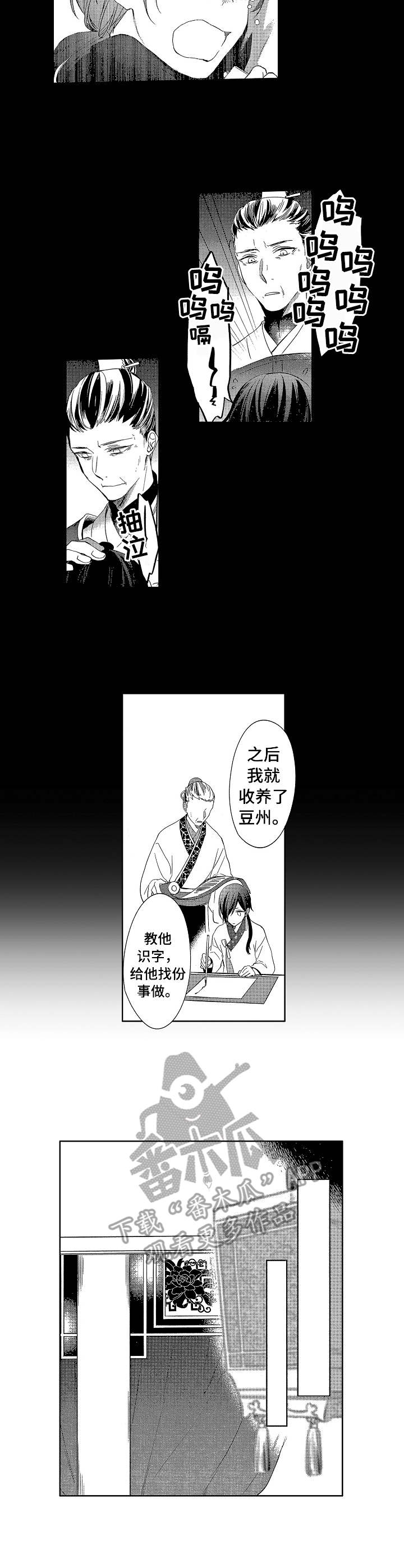 平民皇妃漫画免费观看漫画,第14章：暗号2图