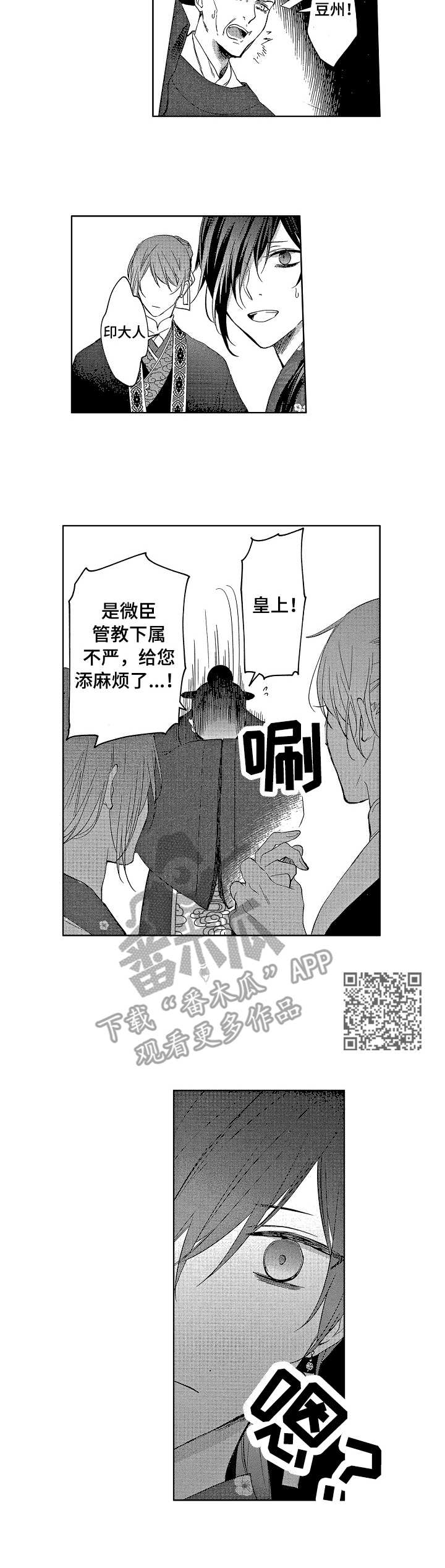 平民跑车排行榜前十名漫画,第5章：皇帝5图