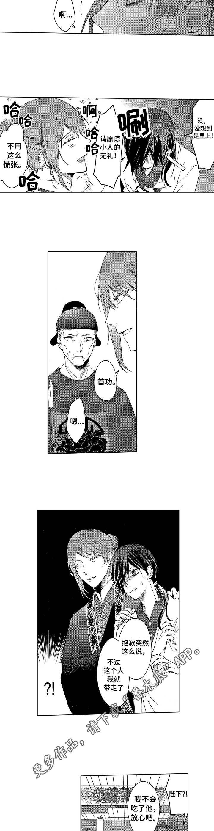 平民影视漫画,第5章：皇帝2图