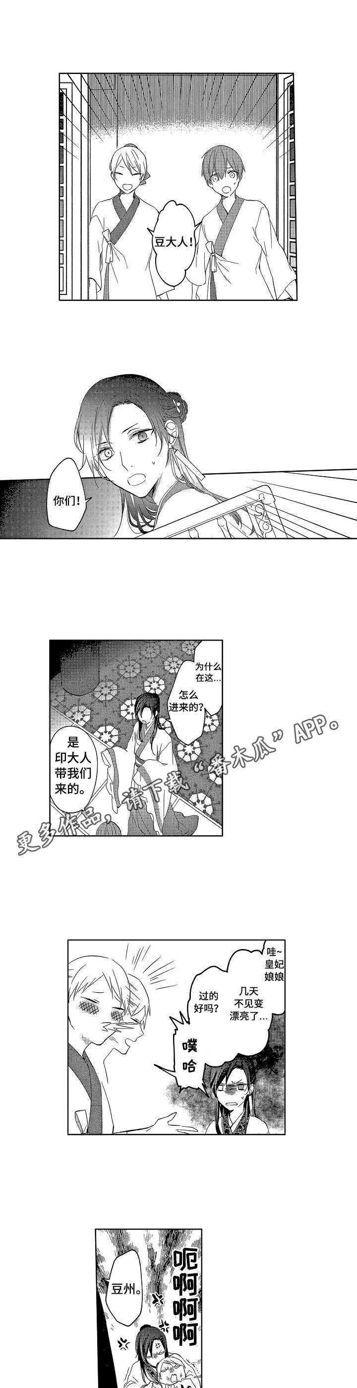 平民皇妃漫画,第7章：叩谢2图