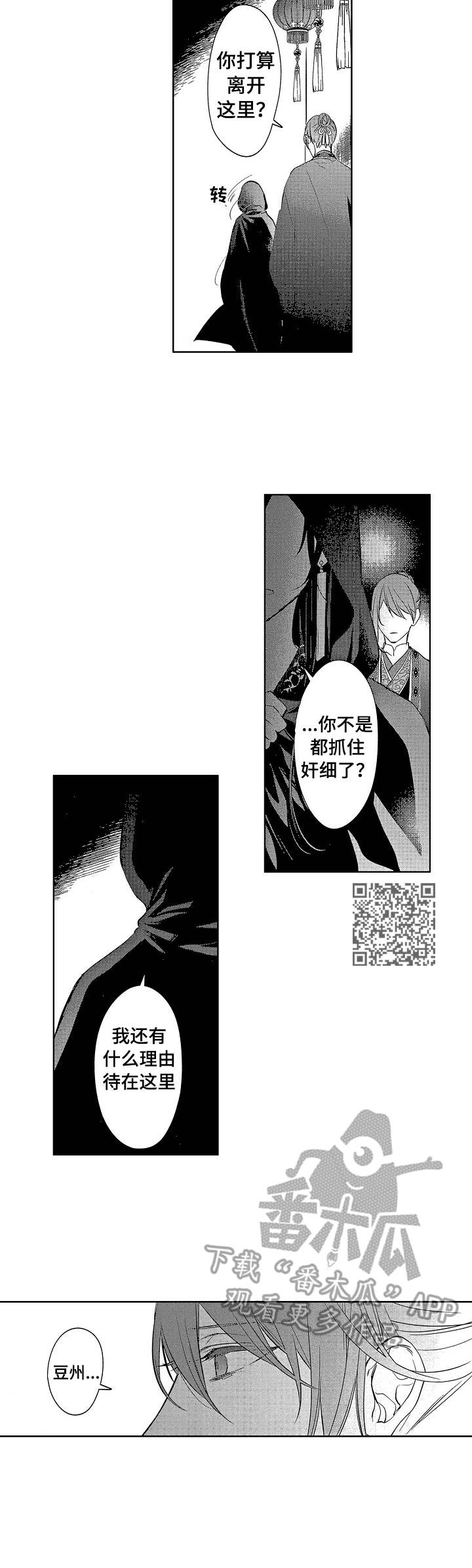 平民皇后txt竹流水漫画,第20章：心意1图
