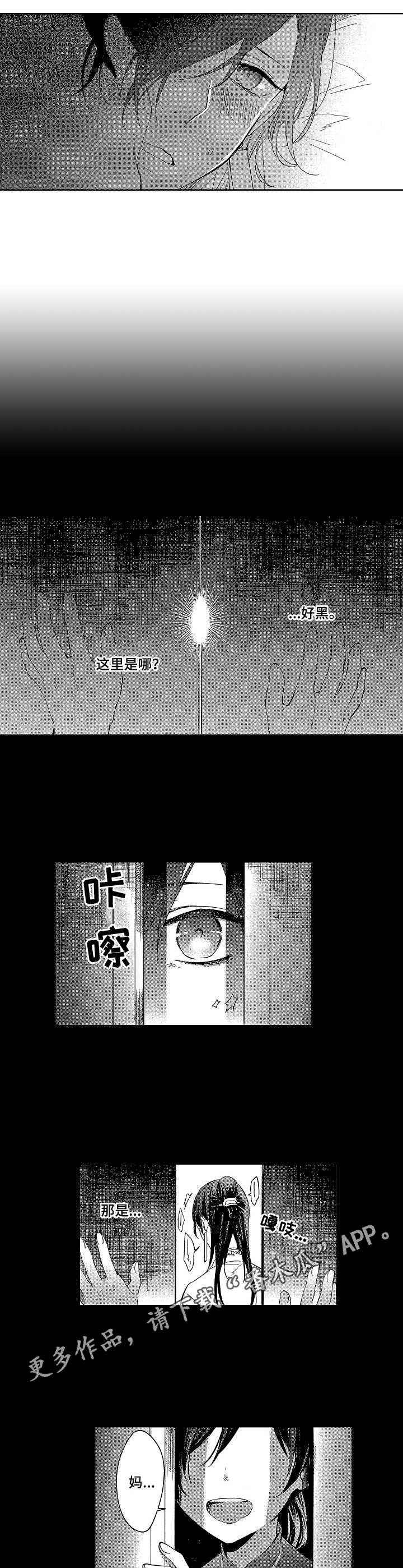 平民皇冠印花漫画,第11章：好玩的事2图