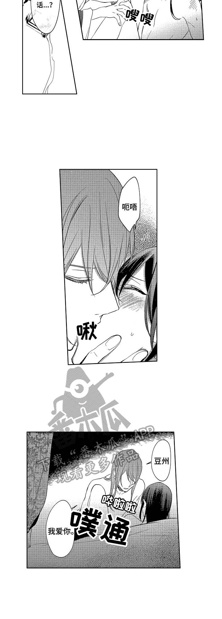 平民皇后by竹水流漫画,第21章：相互交织3图